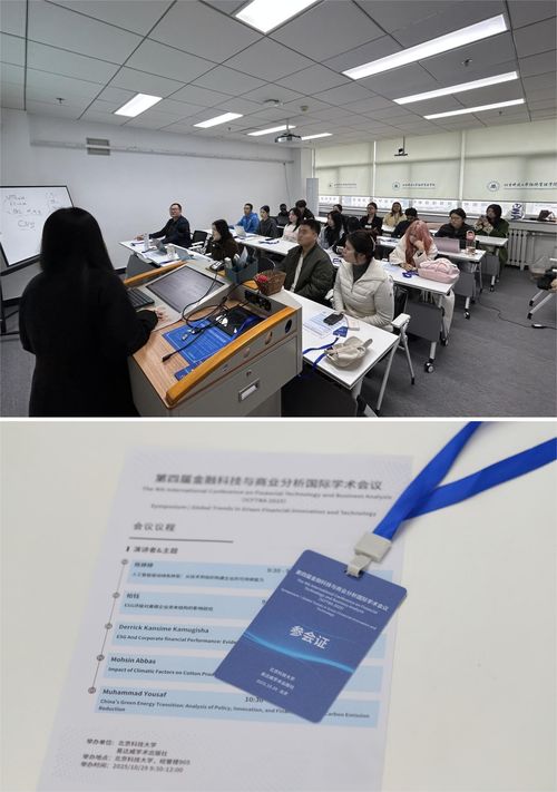 第四屆金融科技與商業(yè)分析國際學(xué)術(shù)會(huì)議在北京科技大學(xué)成功舉辦，聚焦信息技術(shù)賦能金融創(chuàng)新