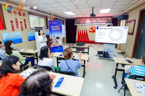 京彩e智，數字轉角 北京2024年全民數字素養提升月啟幕